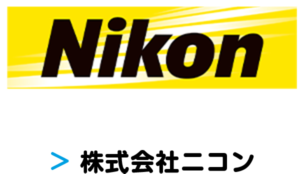株式会社ニコン