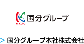 国分グループ本社株式会社