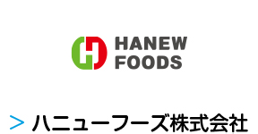 ハニューフーズ株式会社