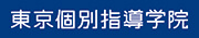 株式会社東京個別指導学院